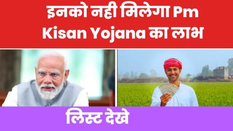 Pm Kisan Yojana