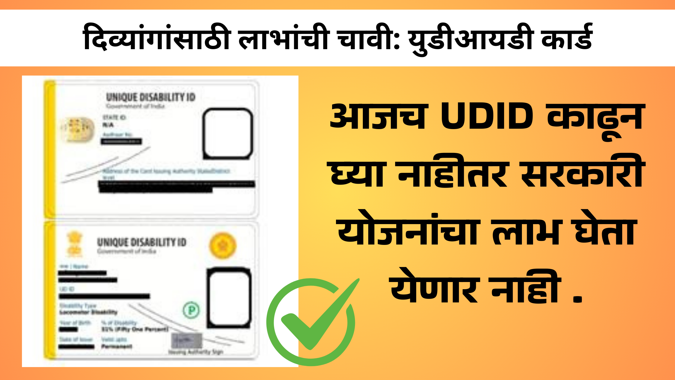 udid card apply online in marathi