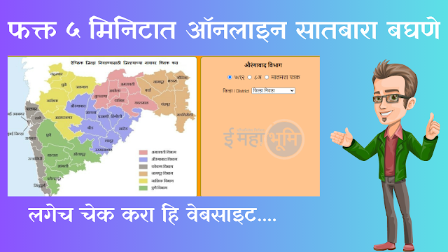 How to View 7/12 Utara in Marathi