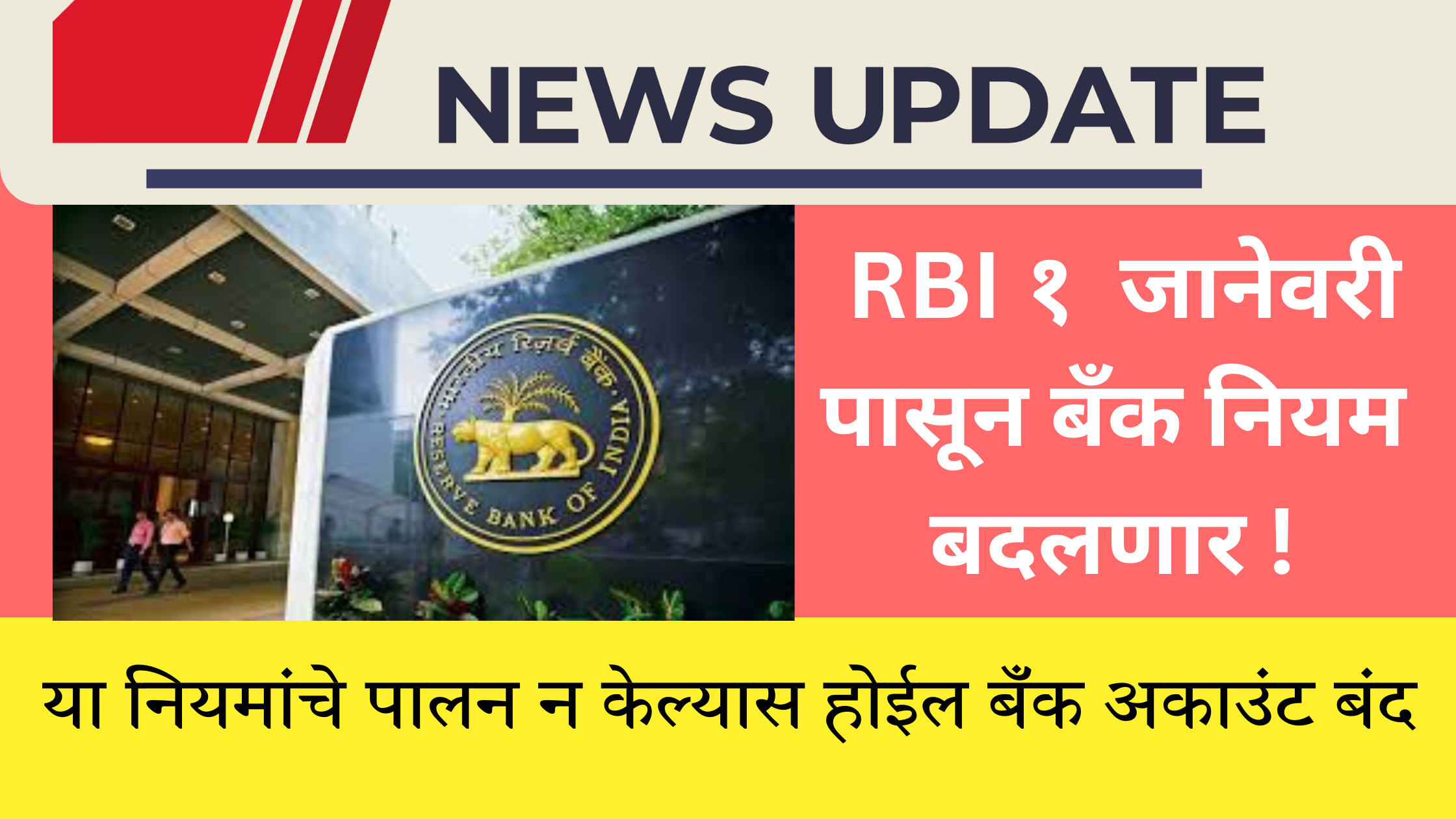 rbi news rules 2025 marathi news