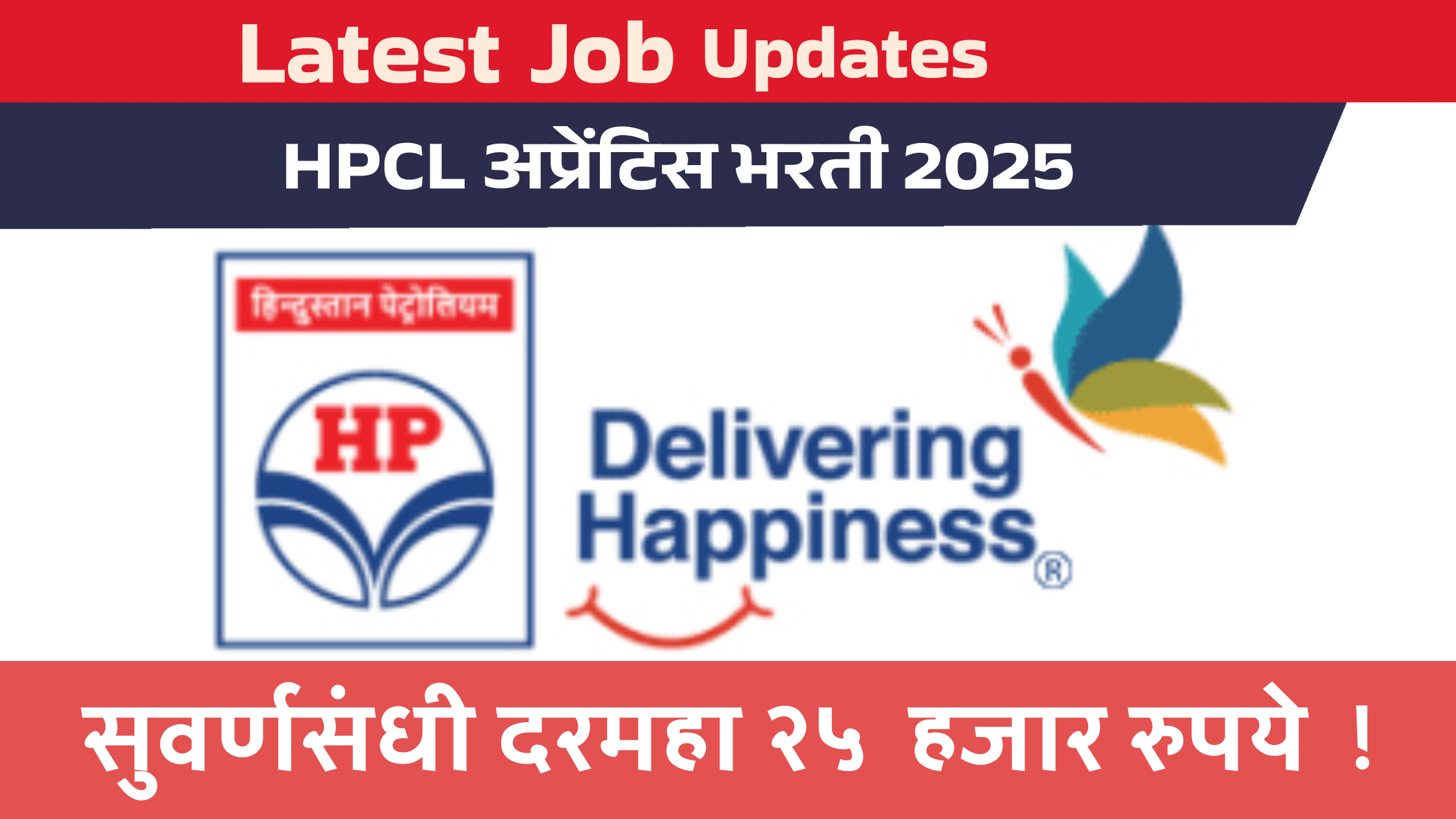 hpcl recruitment 2025 mazi naukri